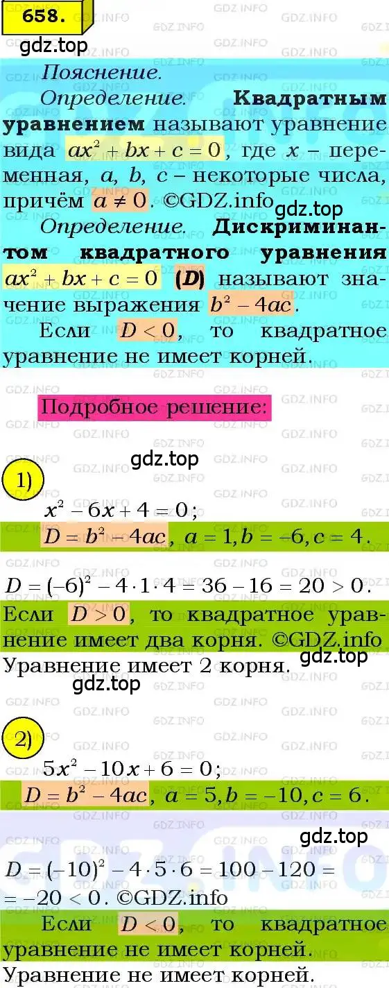 Решение 3. номер 657 (страница 168) гдз по алгебре 8 класс Мерзляк, Полонский, учебник