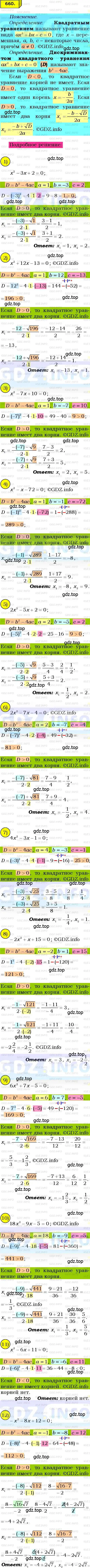 Решение 3. номер 659 (страница 168) гдз по алгебре 8 класс Мерзляк, Полонский, учебник