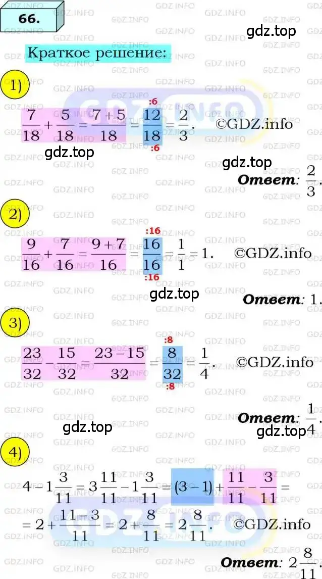 Решение 3. номер 66 (страница 19) гдз по алгебре 8 класс Мерзляк, Полонский, учебник