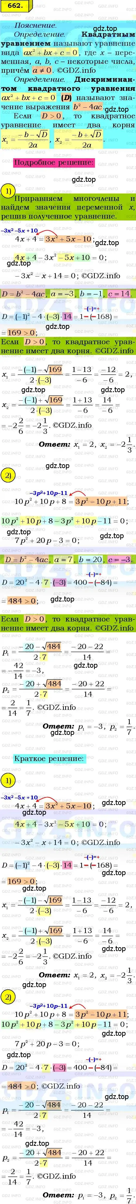 Решение 3. номер 662 (страница 169) гдз по алгебре 8 класс Мерзляк, Полонский, учебник