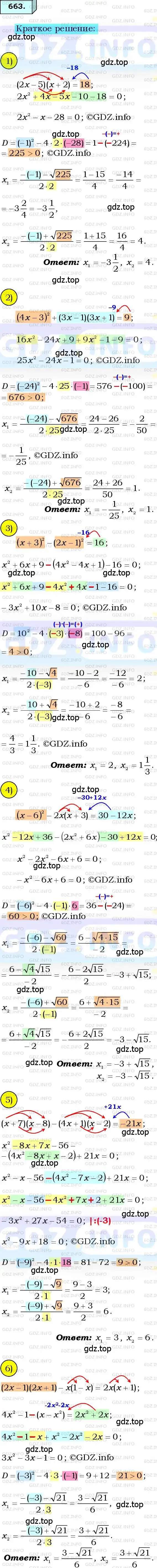 Решение 3. номер 663 (страница 169) гдз по алгебре 8 класс Мерзляк, Полонский, учебник