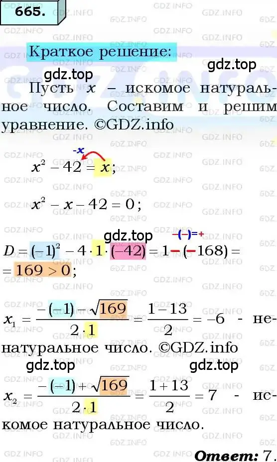 Решение 3. номер 665 (страница 169) гдз по алгебре 8 класс Мерзляк, Полонский, учебник