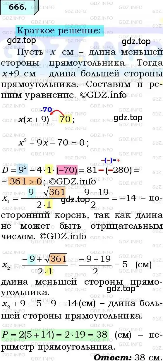 Решение 3. номер 666 (страница 169) гдз по алгебре 8 класс Мерзляк, Полонский, учебник