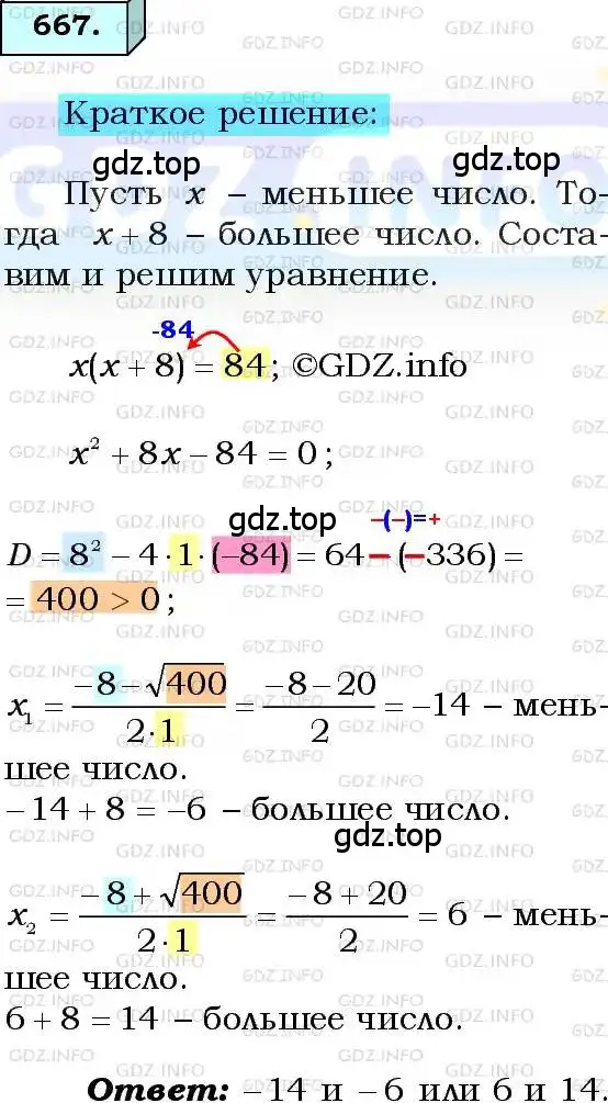 Решение 3. номер 667 (страница 169) гдз по алгебре 8 класс Мерзляк, Полонский, учебник