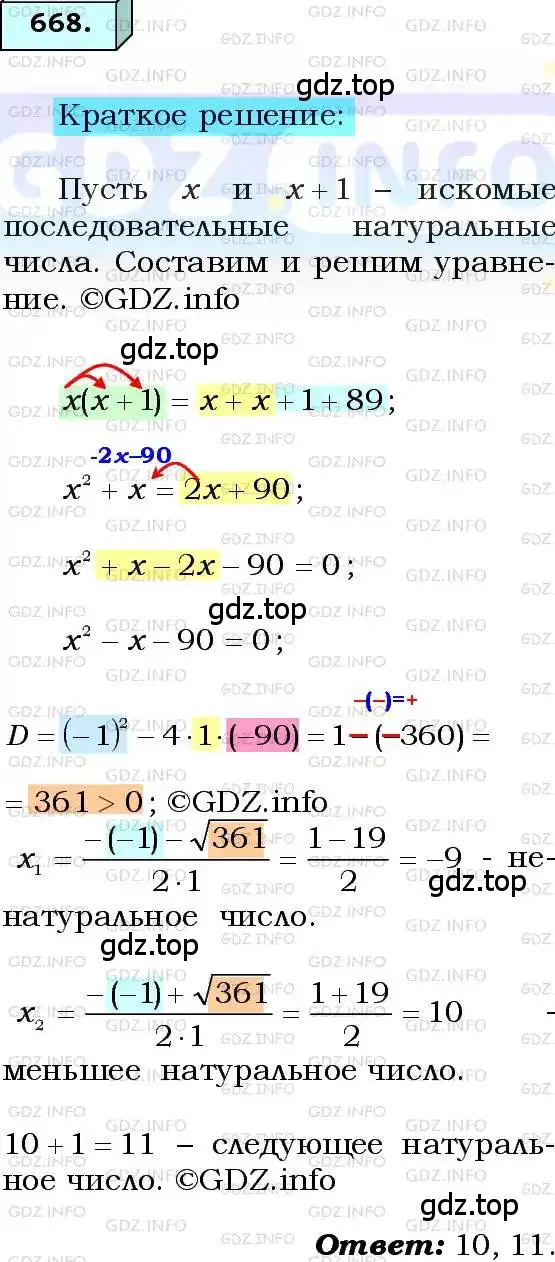 Решение 3. номер 668 (страница 169) гдз по алгебре 8 класс Мерзляк, Полонский, учебник