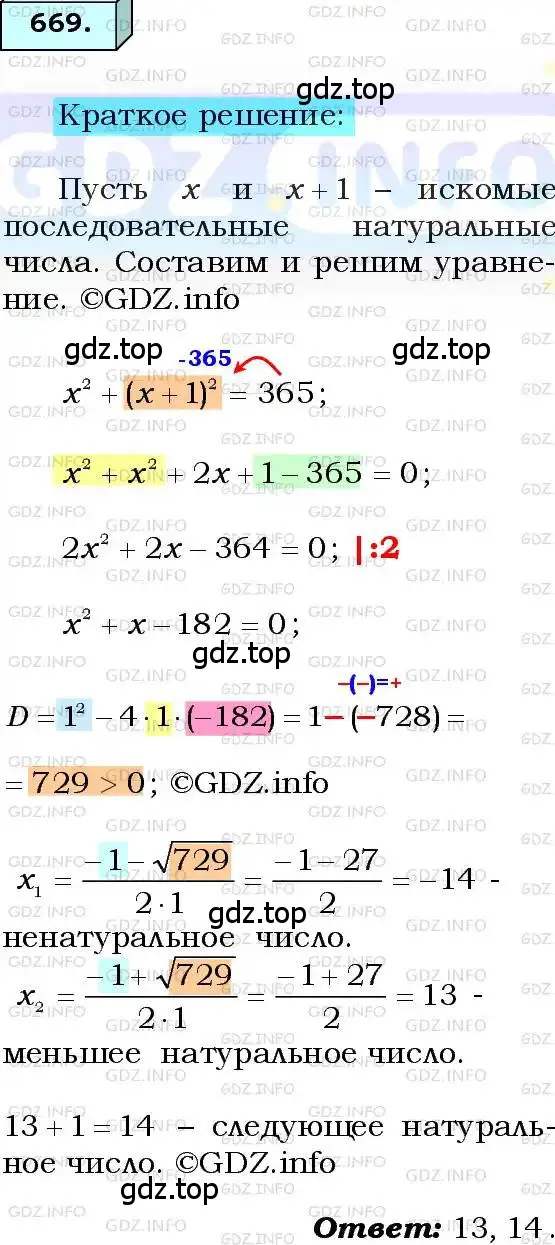 Решение 3. номер 669 (страница 169) гдз по алгебре 8 класс Мерзляк, Полонский, учебник