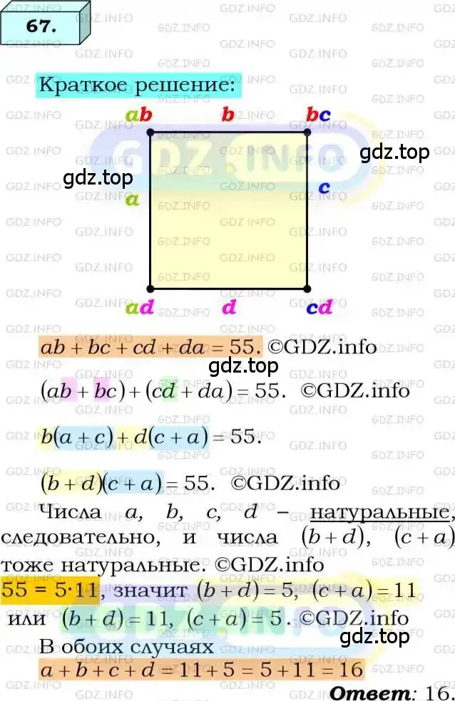Решение 3. номер 67 (страница 19) гдз по алгебре 8 класс Мерзляк, Полонский, учебник