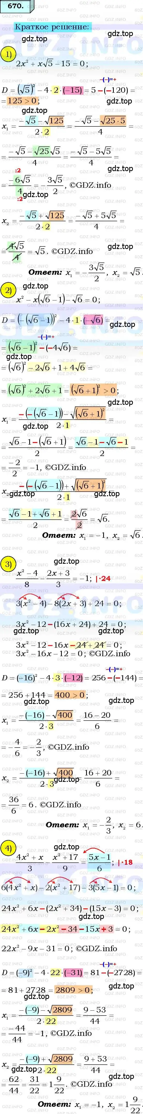 Решение 3. номер 670 (страница 169) гдз по алгебре 8 класс Мерзляк, Полонский, учебник