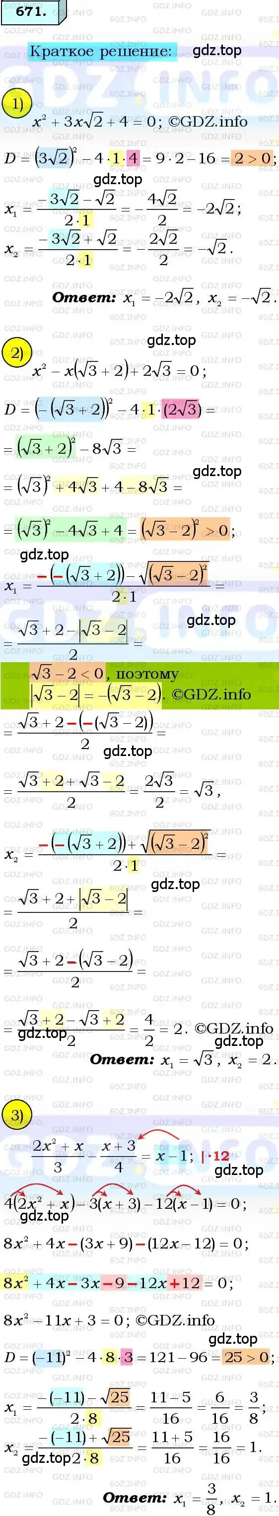 Решение 3. номер 671 (страница 169) гдз по алгебре 8 класс Мерзляк, Полонский, учебник