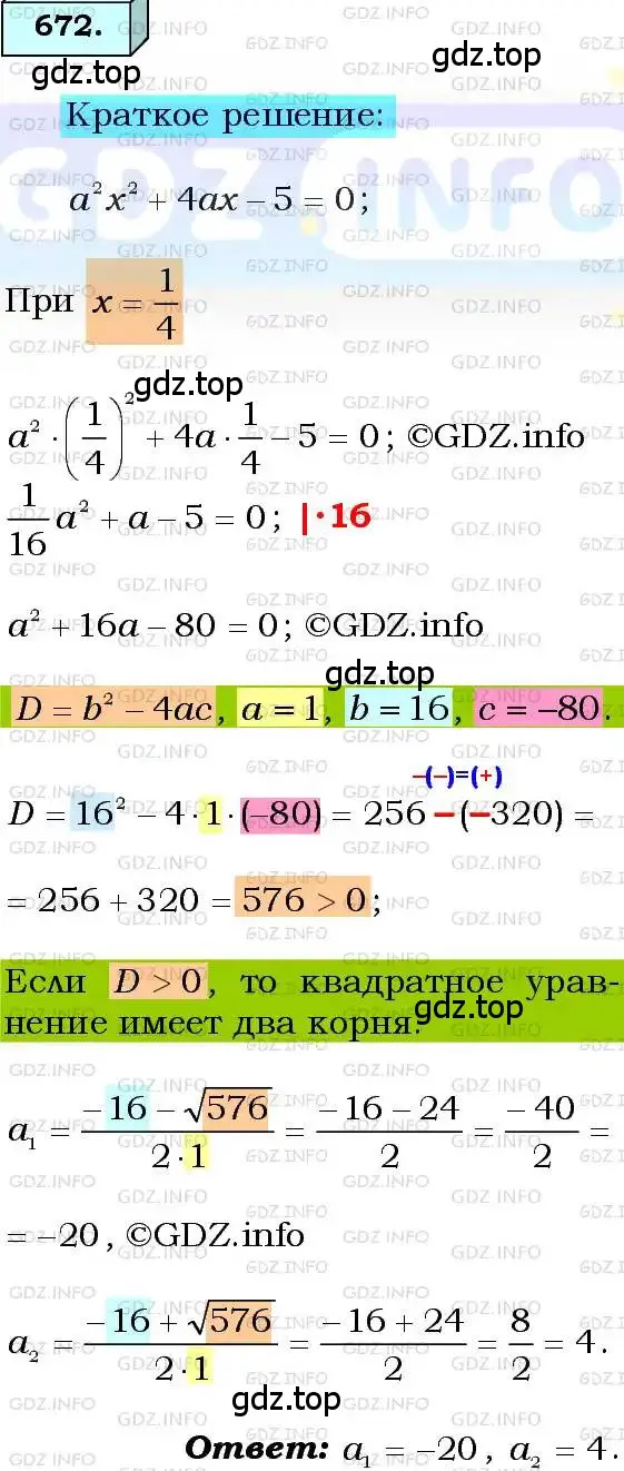 Решение 3. номер 672 (страница 169) гдз по алгебре 8 класс Мерзляк, Полонский, учебник