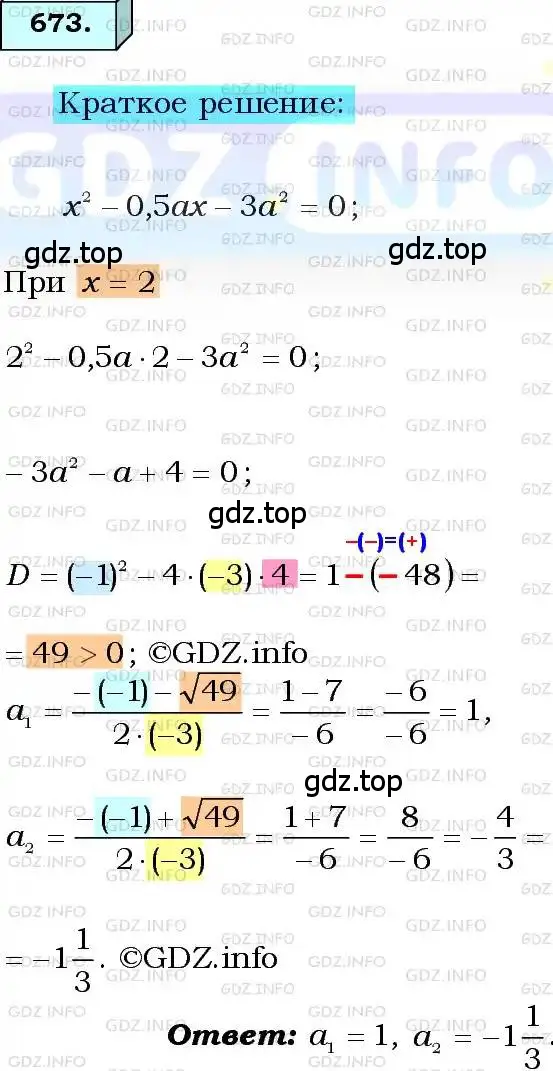 Решение 3. номер 673 (страница 170) гдз по алгебре 8 класс Мерзляк, Полонский, учебник