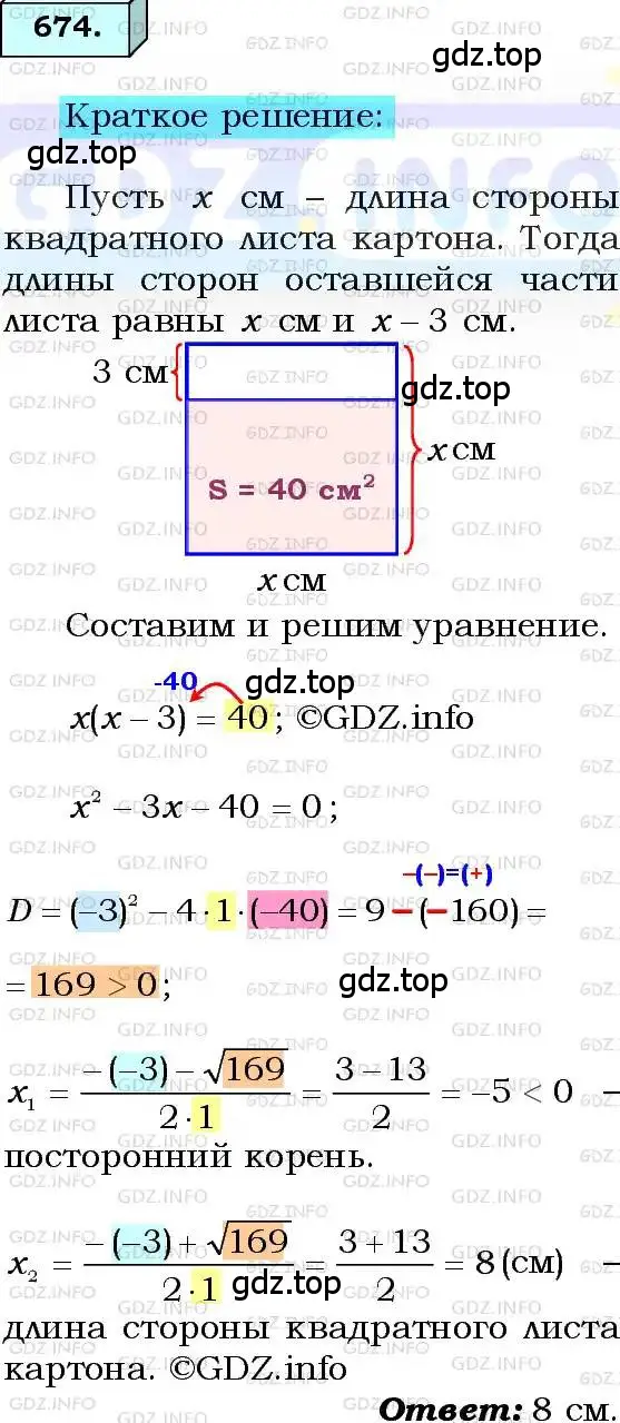 Решение 3. номер 674 (страница 170) гдз по алгебре 8 класс Мерзляк, Полонский, учебник