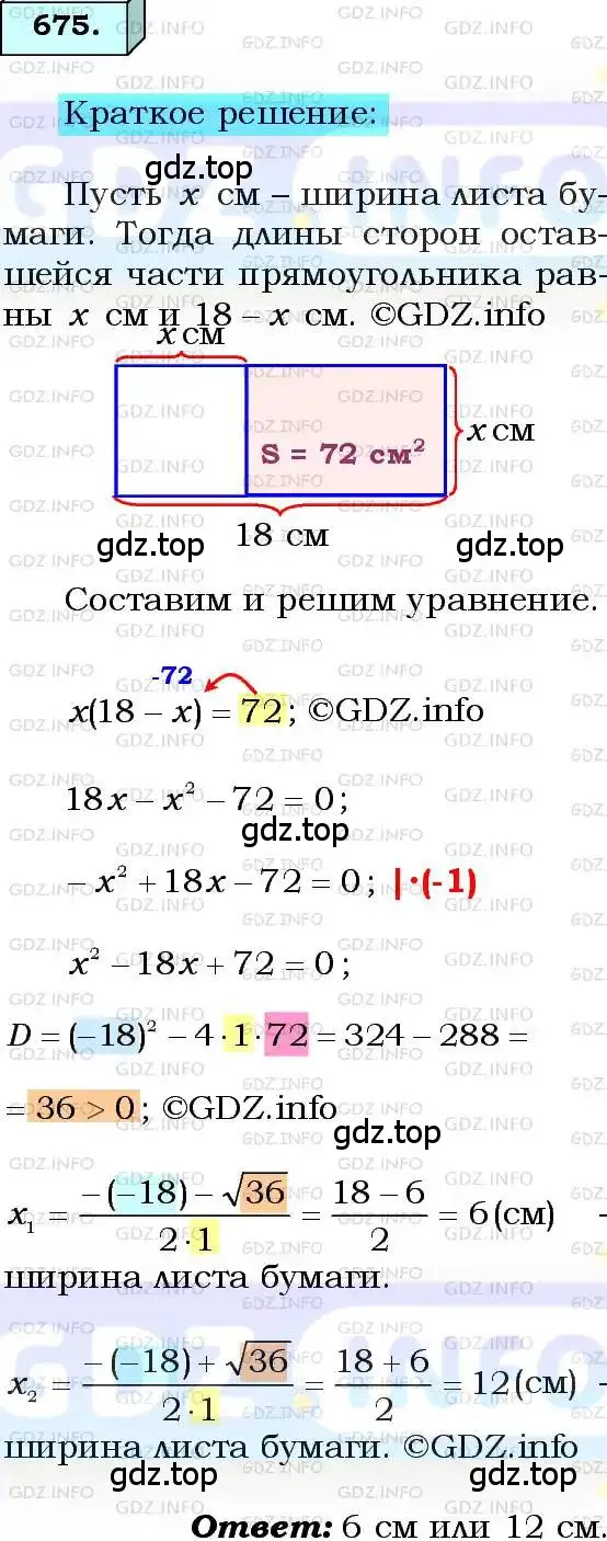 Решение 3. номер 675 (страница 170) гдз по алгебре 8 класс Мерзляк, Полонский, учебник