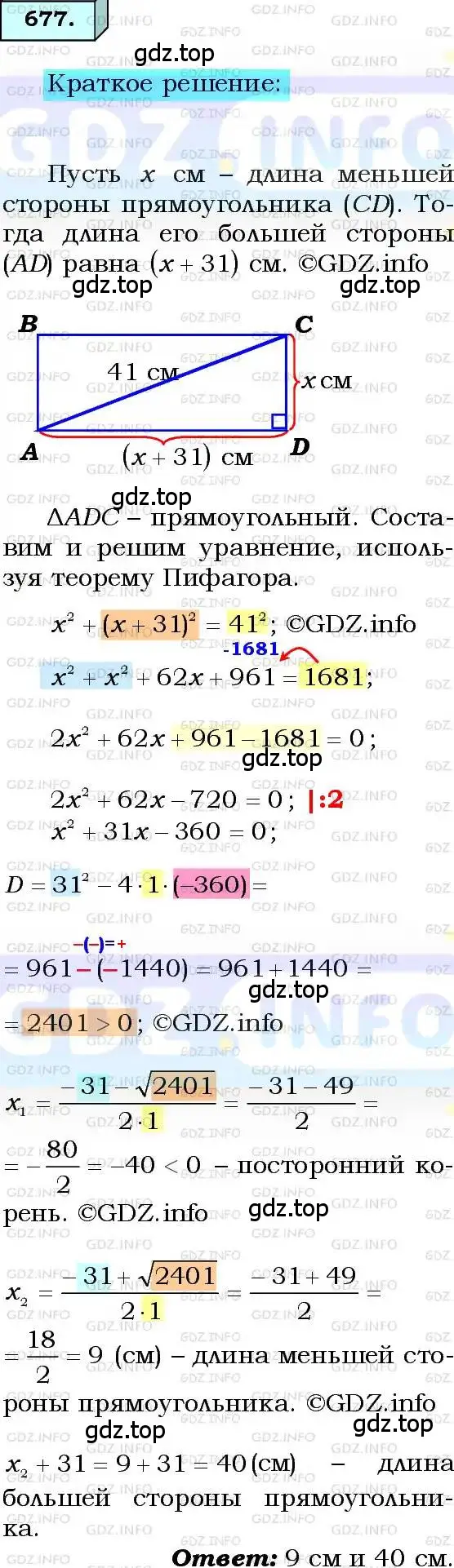 Решение 3. номер 677 (страница 170) гдз по алгебре 8 класс Мерзляк, Полонский, учебник