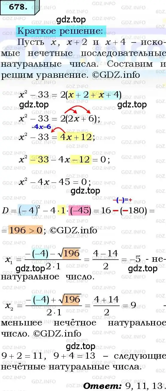 Решение 3. номер 678 (страница 170) гдз по алгебре 8 класс Мерзляк, Полонский, учебник