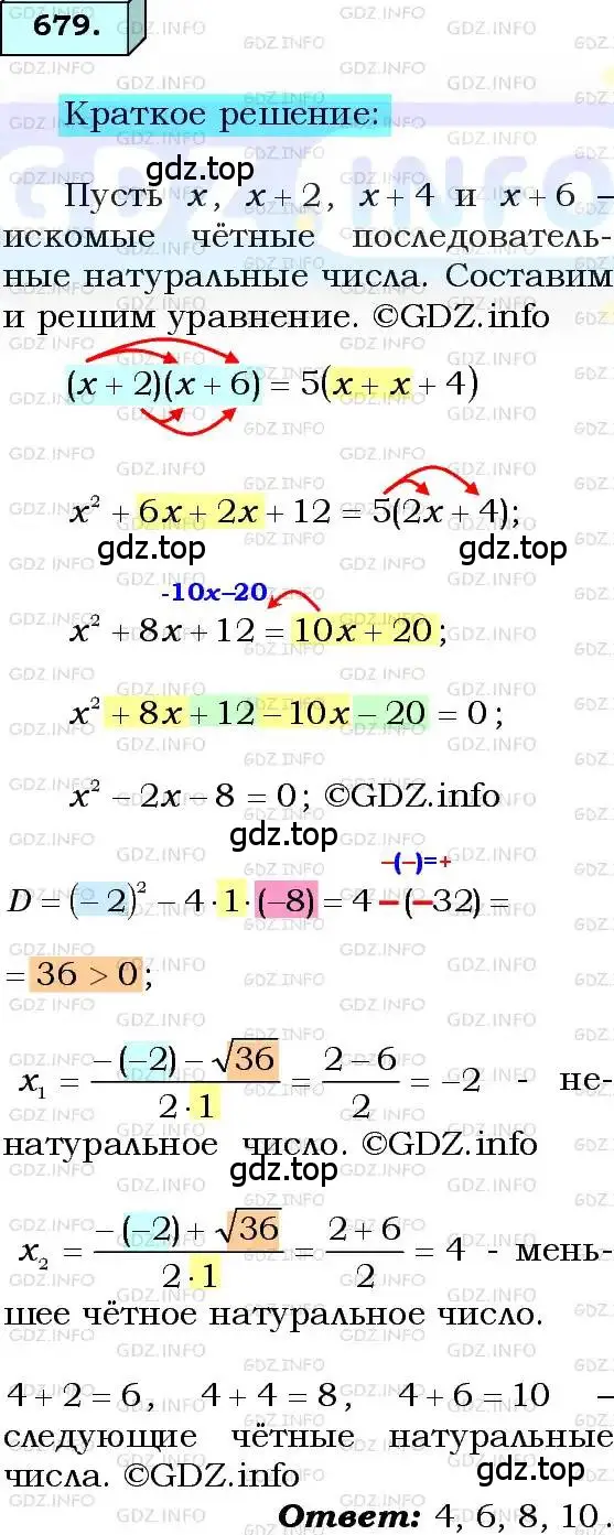 Решение 3. номер 679 (страница 170) гдз по алгебре 8 класс Мерзляк, Полонский, учебник