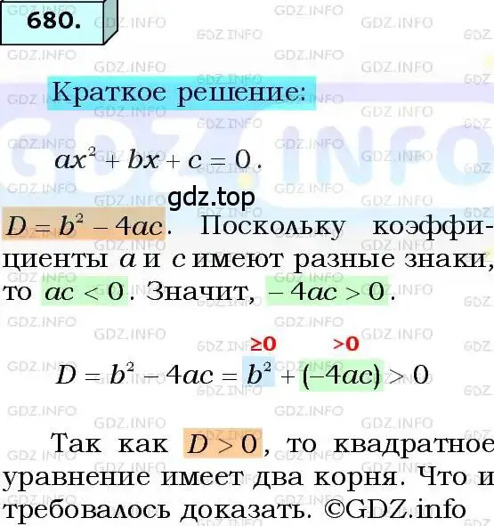 Решение 3. номер 680 (страница 170) гдз по алгебре 8 класс Мерзляк, Полонский, учебник