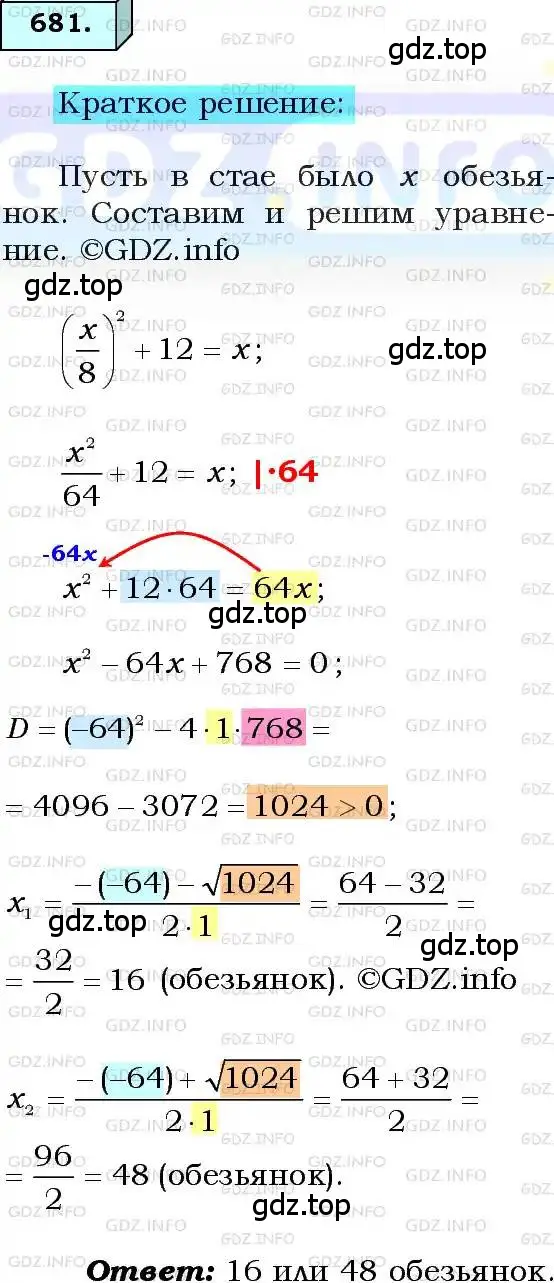 Решение 3. номер 681 (страница 170) гдз по алгебре 8 класс Мерзляк, Полонский, учебник
