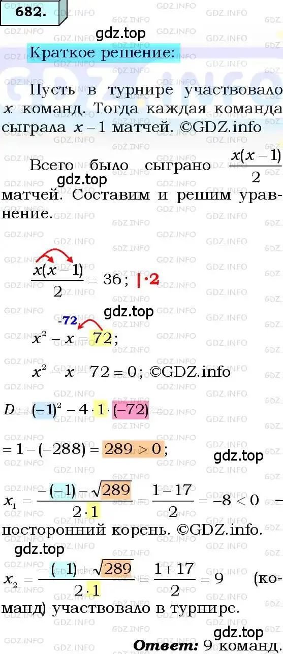 Решение 3. номер 682 (страница 170) гдз по алгебре 8 класс Мерзляк, Полонский, учебник