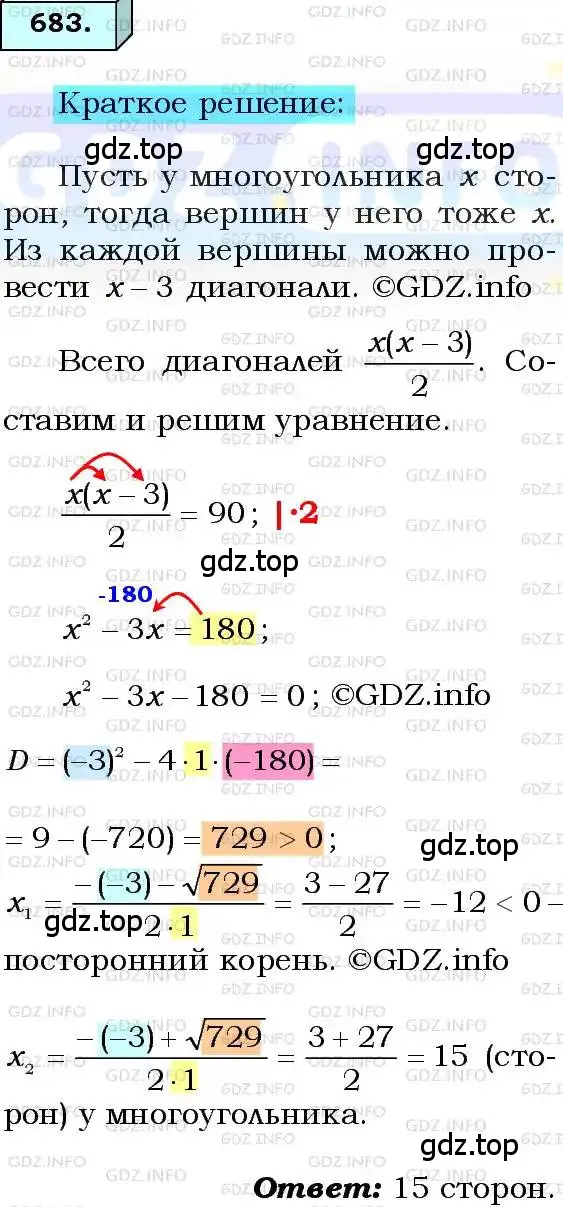 Решение 3. номер 683 (страница 170) гдз по алгебре 8 класс Мерзляк, Полонский, учебник