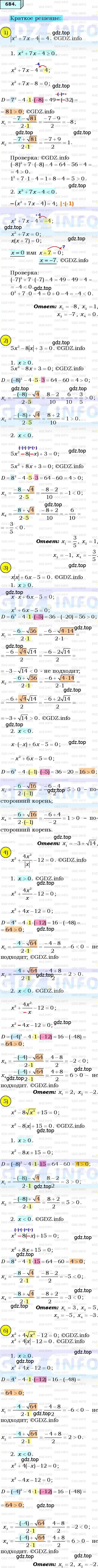 Решение 3. номер 684 (страница 170) гдз по алгебре 8 класс Мерзляк, Полонский, учебник