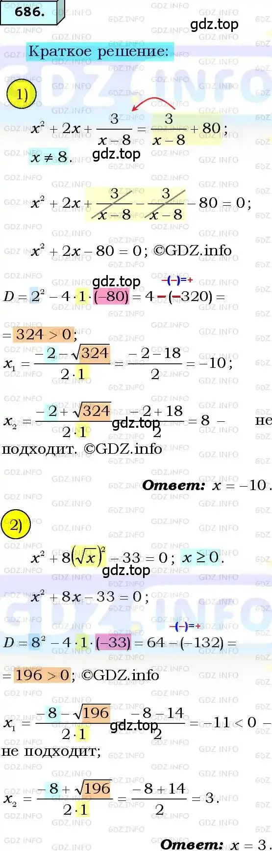 Решение 3. номер 686 (страница 171) гдз по алгебре 8 класс Мерзляк, Полонский, учебник