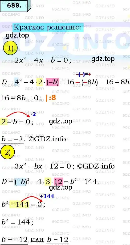 Решение 3. номер 688 (страница 171) гдз по алгебре 8 класс Мерзляк, Полонский, учебник