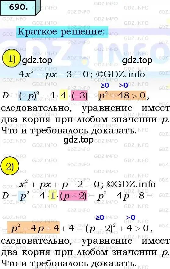 Решение 3. номер 690 (страница 171) гдз по алгебре 8 класс Мерзляк, Полонский, учебник