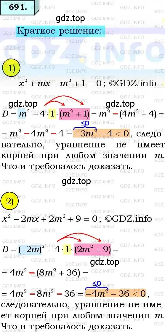 Решение 3. номер 691 (страница 171) гдз по алгебре 8 класс Мерзляк, Полонский, учебник