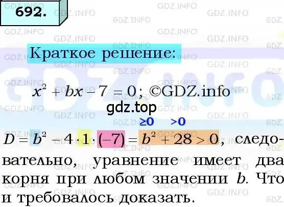 Решение 3. номер 692 (страница 171) гдз по алгебре 8 класс Мерзляк, Полонский, учебник