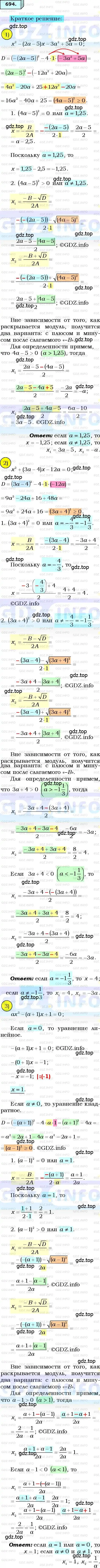 Решение 3. номер 694 (страница 171) гдз по алгебре 8 класс Мерзляк, Полонский, учебник