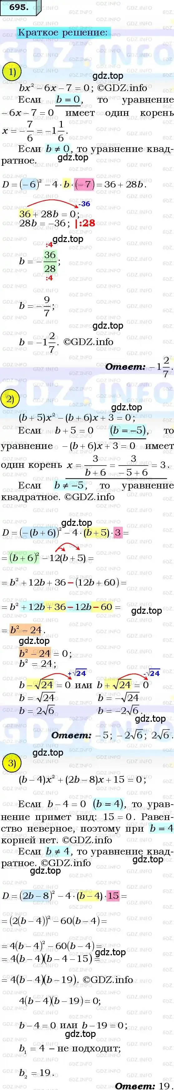 Решение 3. номер 695 (страница 171) гдз по алгебре 8 класс Мерзляк, Полонский, учебник