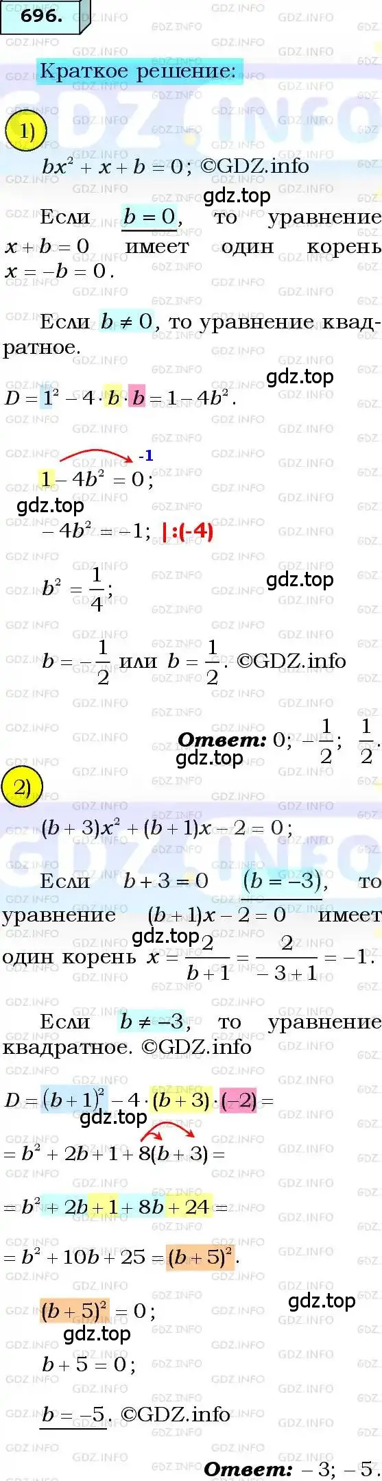 Решение 3. номер 696 (страница 171) гдз по алгебре 8 класс Мерзляк, Полонский, учебник