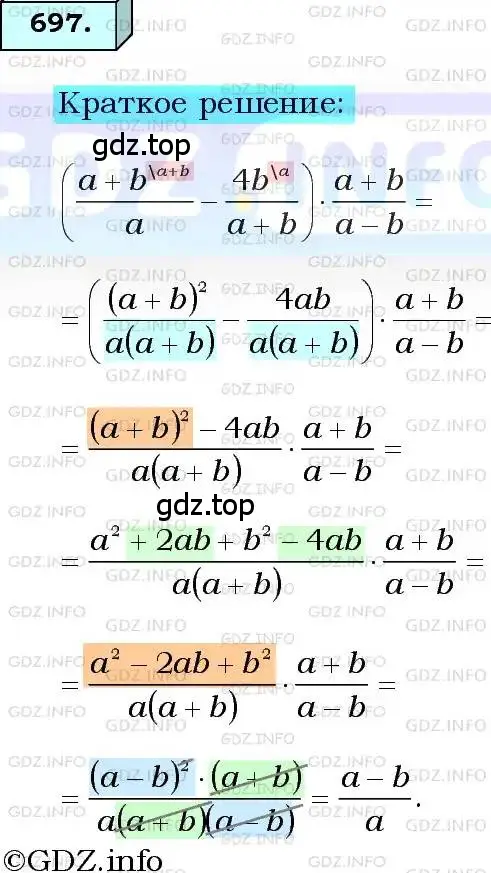 Решение 3. номер 697 (страница 171) гдз по алгебре 8 класс Мерзляк, Полонский, учебник