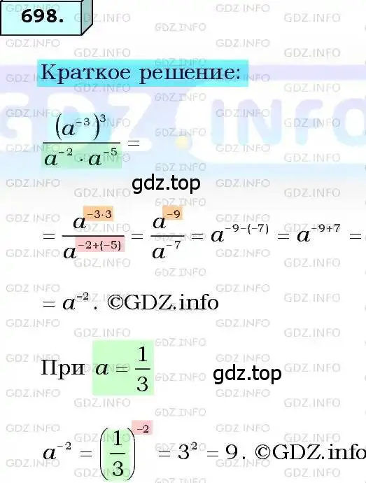 Решение 3. номер 698 (страница 171) гдз по алгебре 8 класс Мерзляк, Полонский, учебник