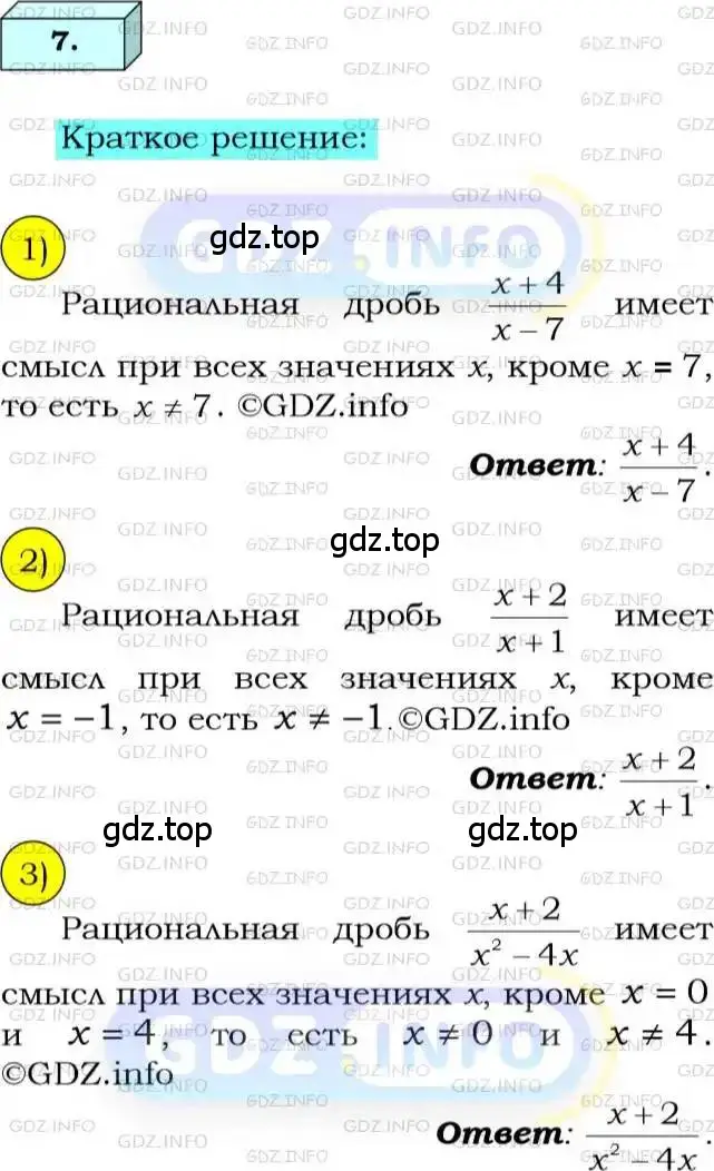 Решение 3. номер 7 (страница 8) гдз по алгебре 8 класс Мерзляк, Полонский, учебник