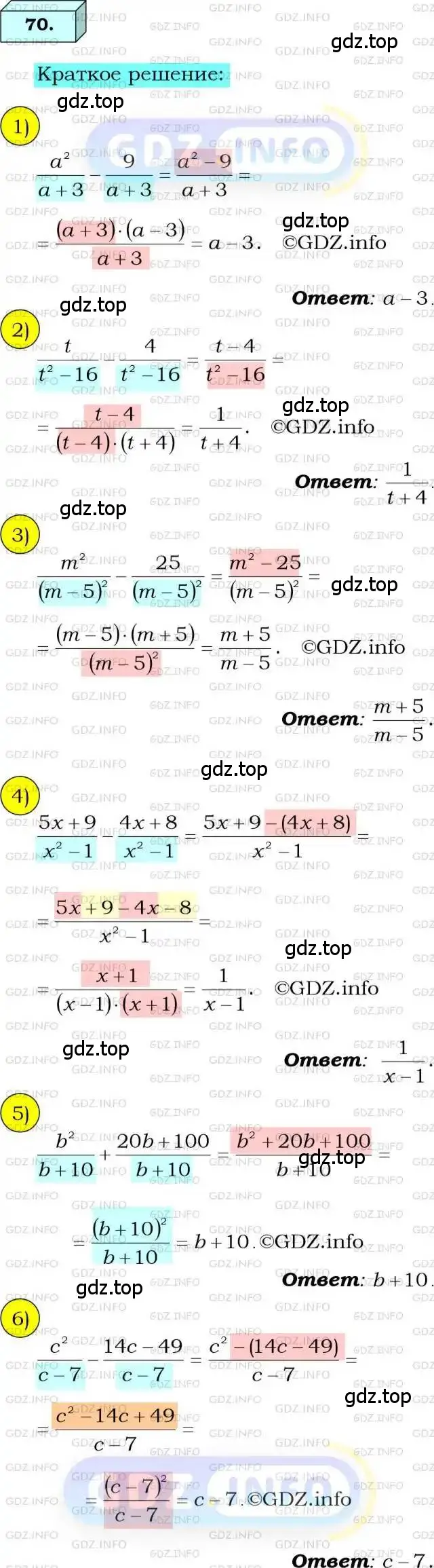 Решение 3. номер 70 (страница 21) гдз по алгебре 8 класс Мерзляк, Полонский, учебник