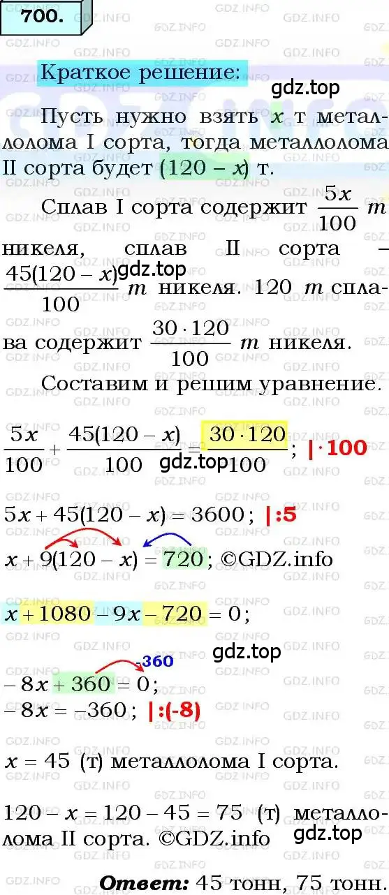 Решение 3. номер 700 (страница 172) гдз по алгебре 8 класс Мерзляк, Полонский, учебник