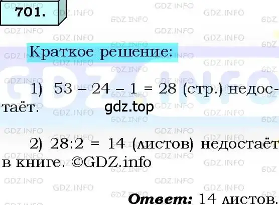 Решение 3. номер 701 (страница 172) гдз по алгебре 8 класс Мерзляк, Полонский, учебник