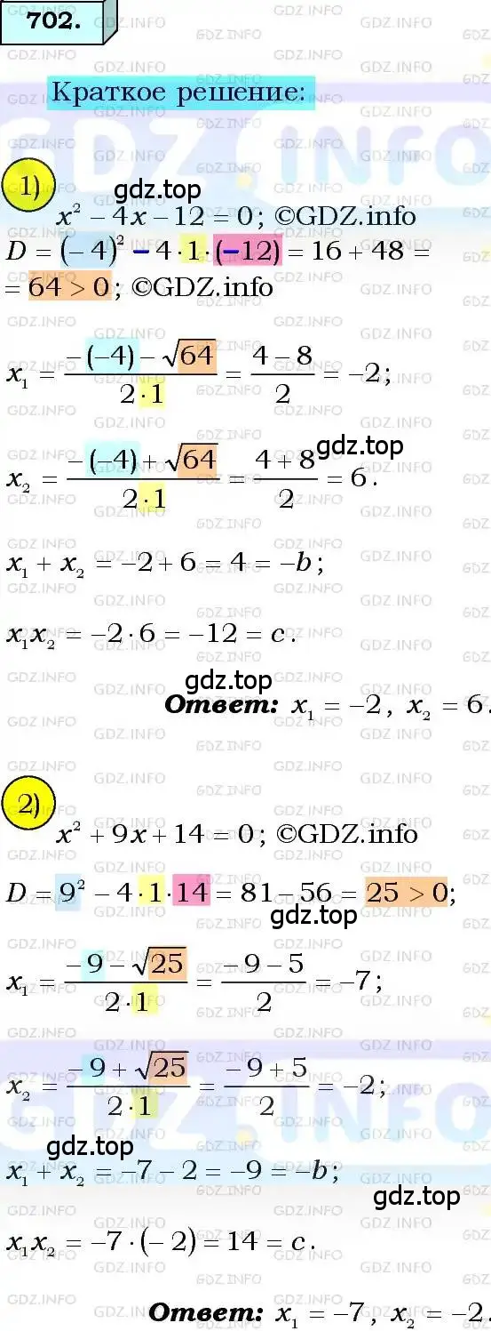 Решение 3. номер 702 (страница 172) гдз по алгебре 8 класс Мерзляк, Полонский, учебник