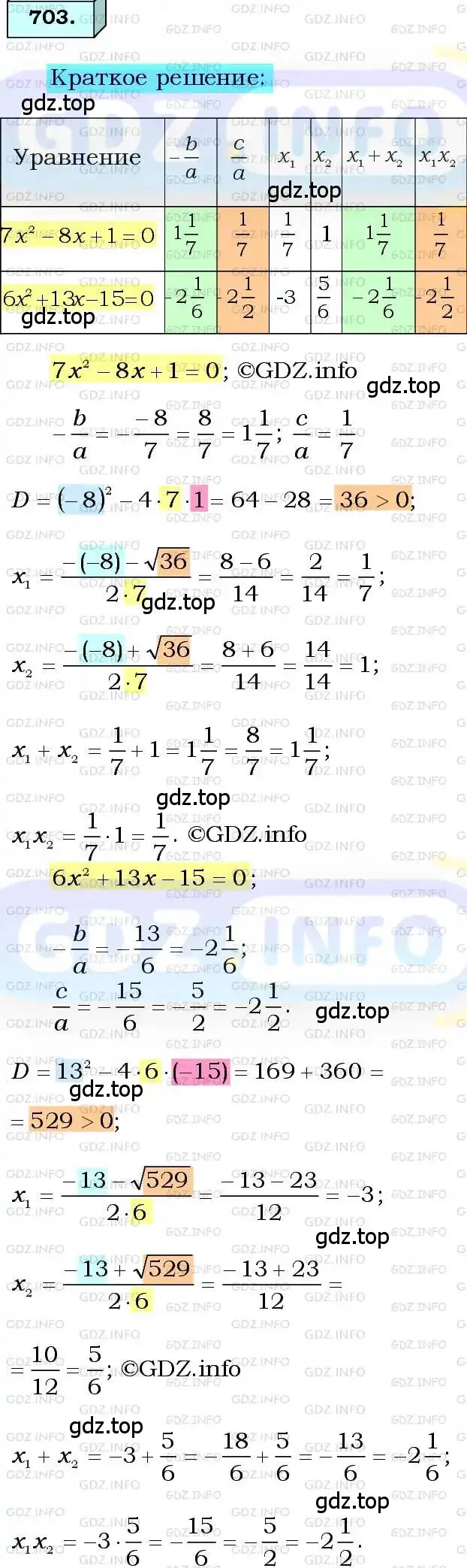 Решение 3. номер 703 (страница 172) гдз по алгебре 8 класс Мерзляк, Полонский, учебник