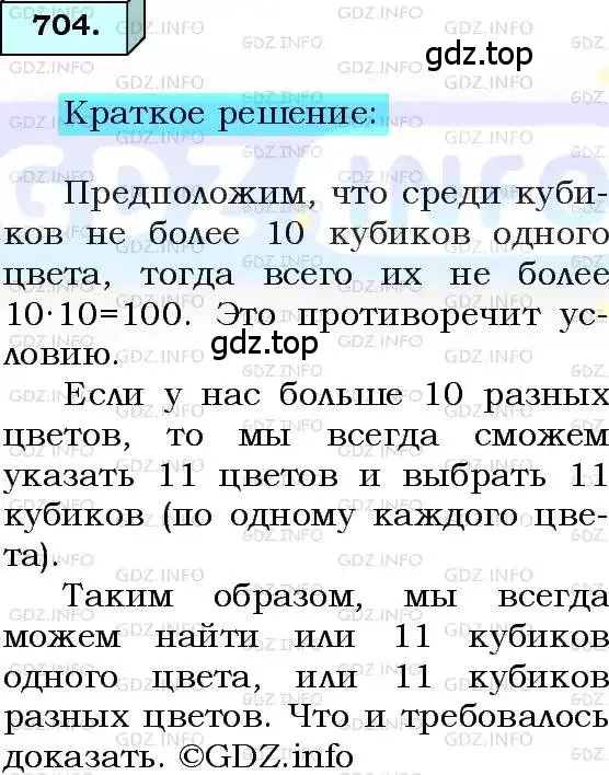 Решение 3. номер 704 (страница 172) гдз по алгебре 8 класс Мерзляк, Полонский, учебник