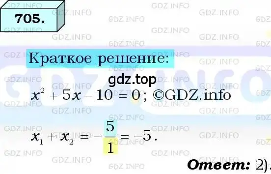 Решение 3. номер 705 (страница 176) гдз по алгебре 8 класс Мерзляк, Полонский, учебник