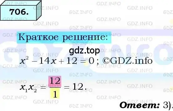 Решение 3. номер 706 (страница 176) гдз по алгебре 8 класс Мерзляк, Полонский, учебник