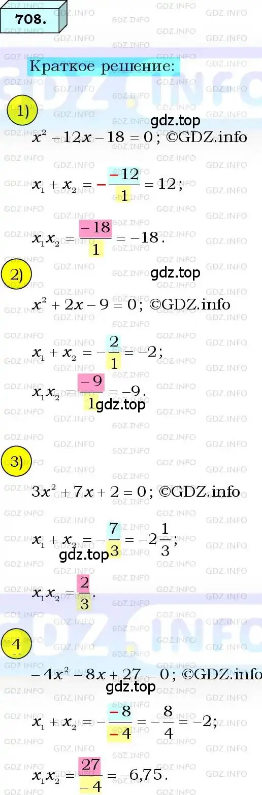 Решение 3. номер 708 (страница 176) гдз по алгебре 8 класс Мерзляк, Полонский, учебник