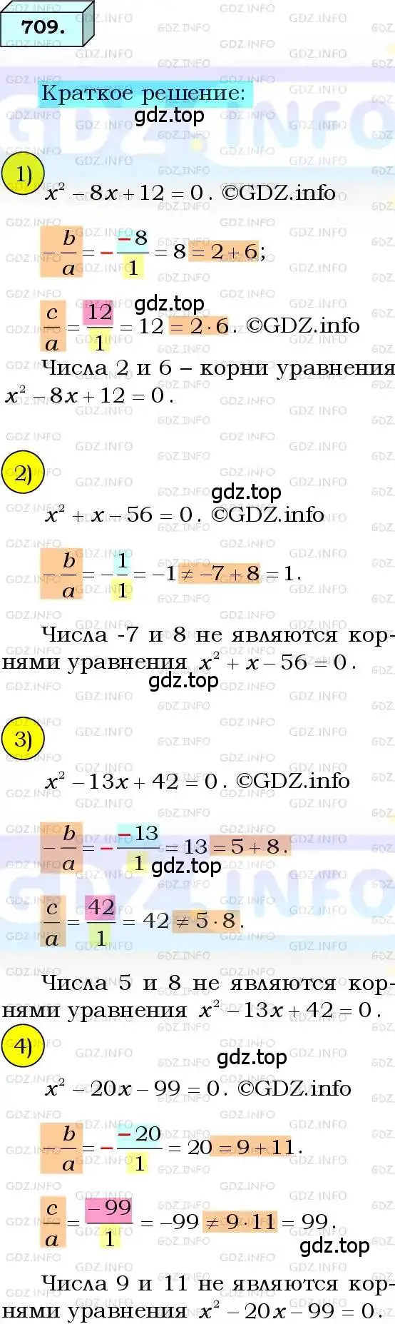 Решение 3. номер 709 (страница 176) гдз по алгебре 8 класс Мерзляк, Полонский, учебник