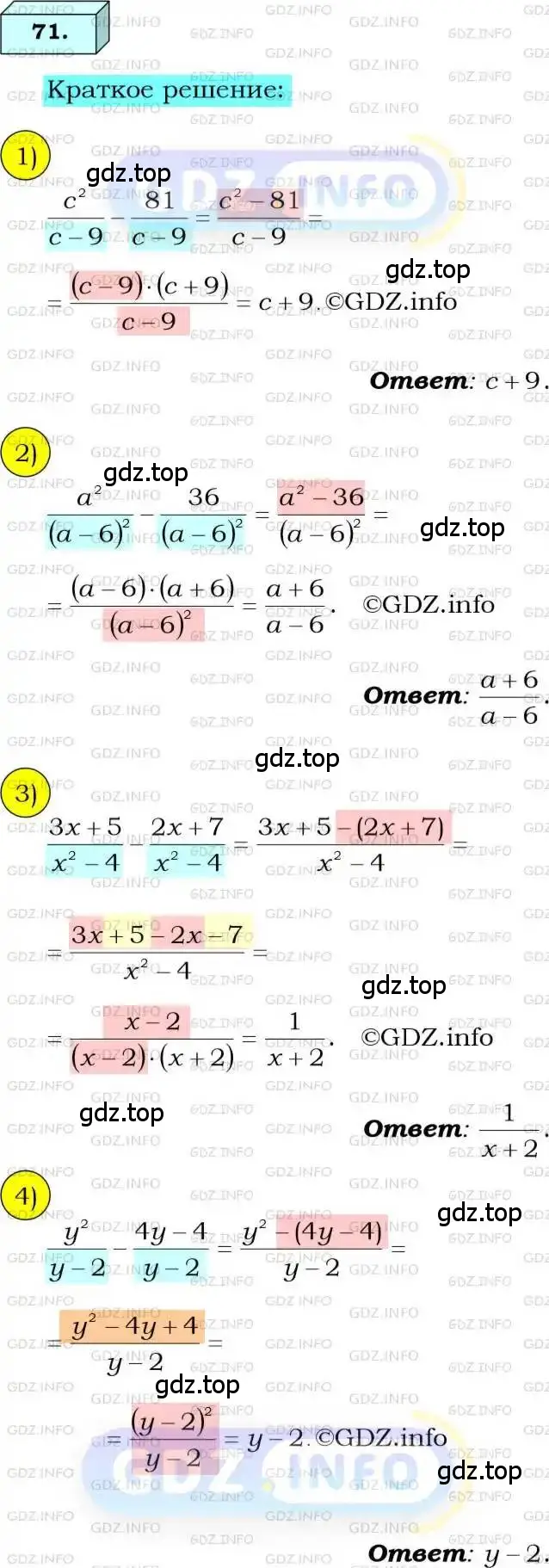Решение 3. номер 71 (страница 21) гдз по алгебре 8 класс Мерзляк, Полонский, учебник