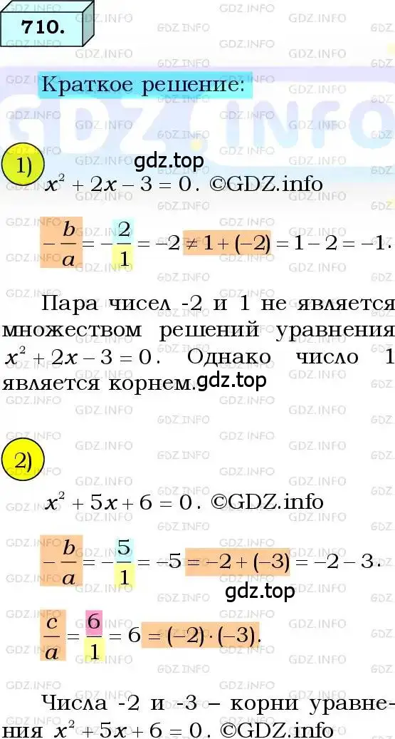 Решение 3. номер 710 (страница 177) гдз по алгебре 8 класс Мерзляк, Полонский, учебник