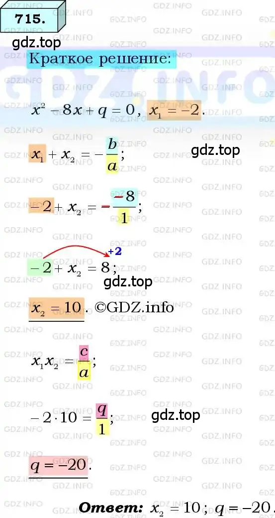 Решение 3. номер 715 (страница 177) гдз по алгебре 8 класс Мерзляк, Полонский, учебник