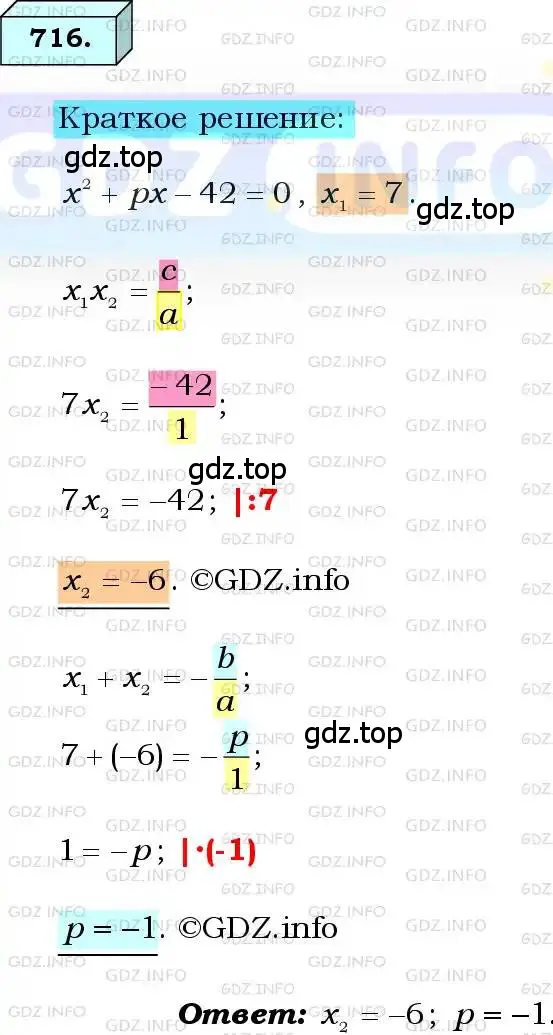 Решение 3. номер 716 (страница 177) гдз по алгебре 8 класс Мерзляк, Полонский, учебник